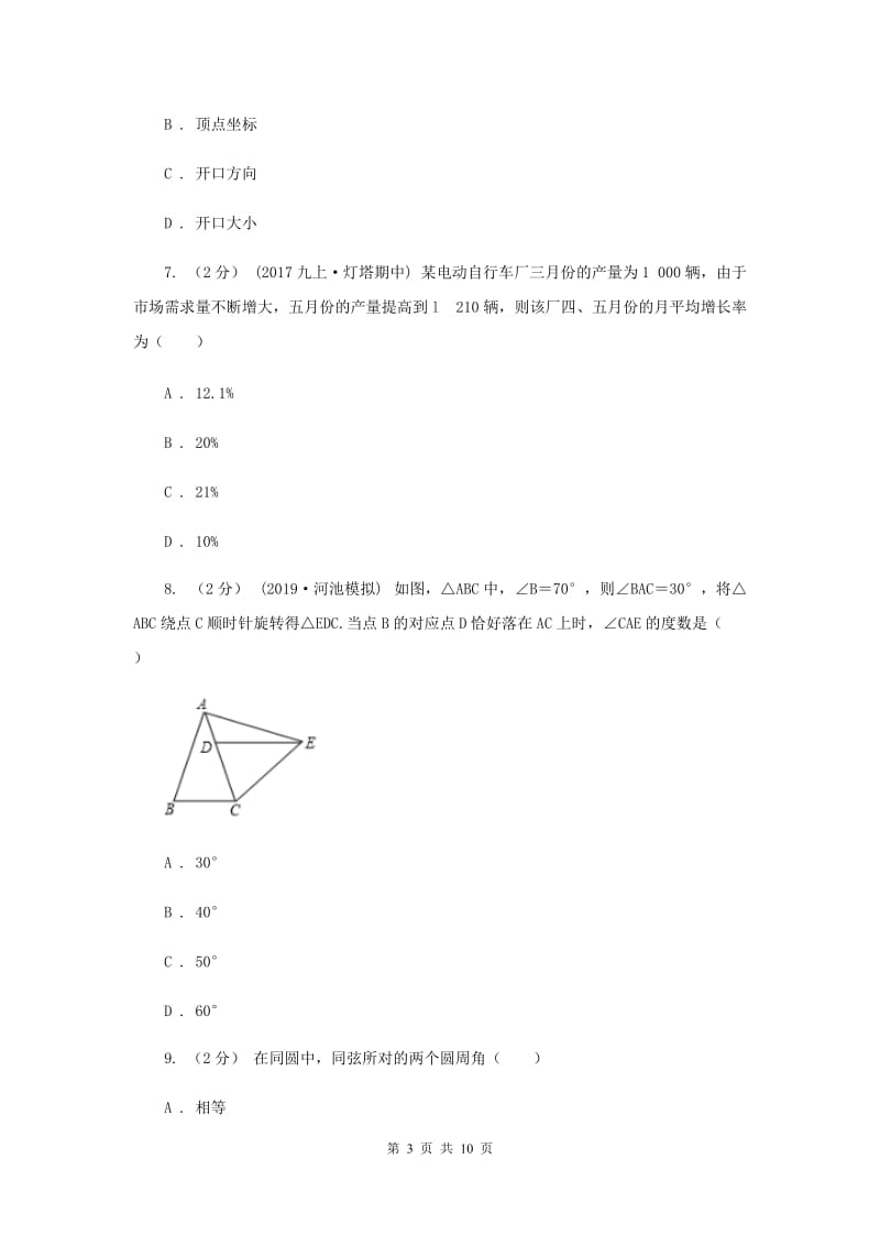 冀教版2020年数学中考二模试卷A卷_第3页