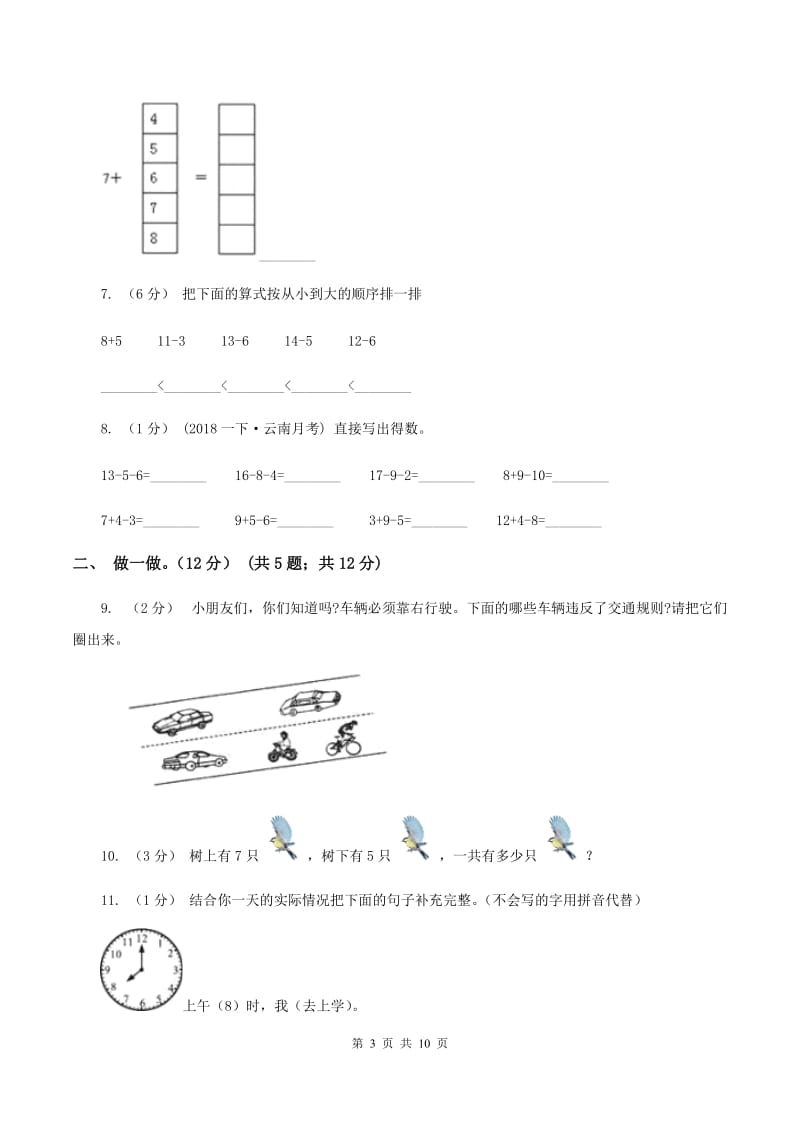 新人教版2019-2020学年一年级上学期数学期末试卷B卷v_第3页