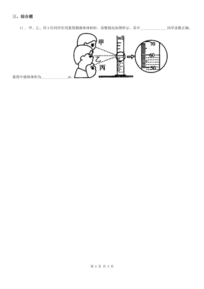 2019-2020学年教科版科学一年级上册第二单元易错环节归类训练D卷_第2页