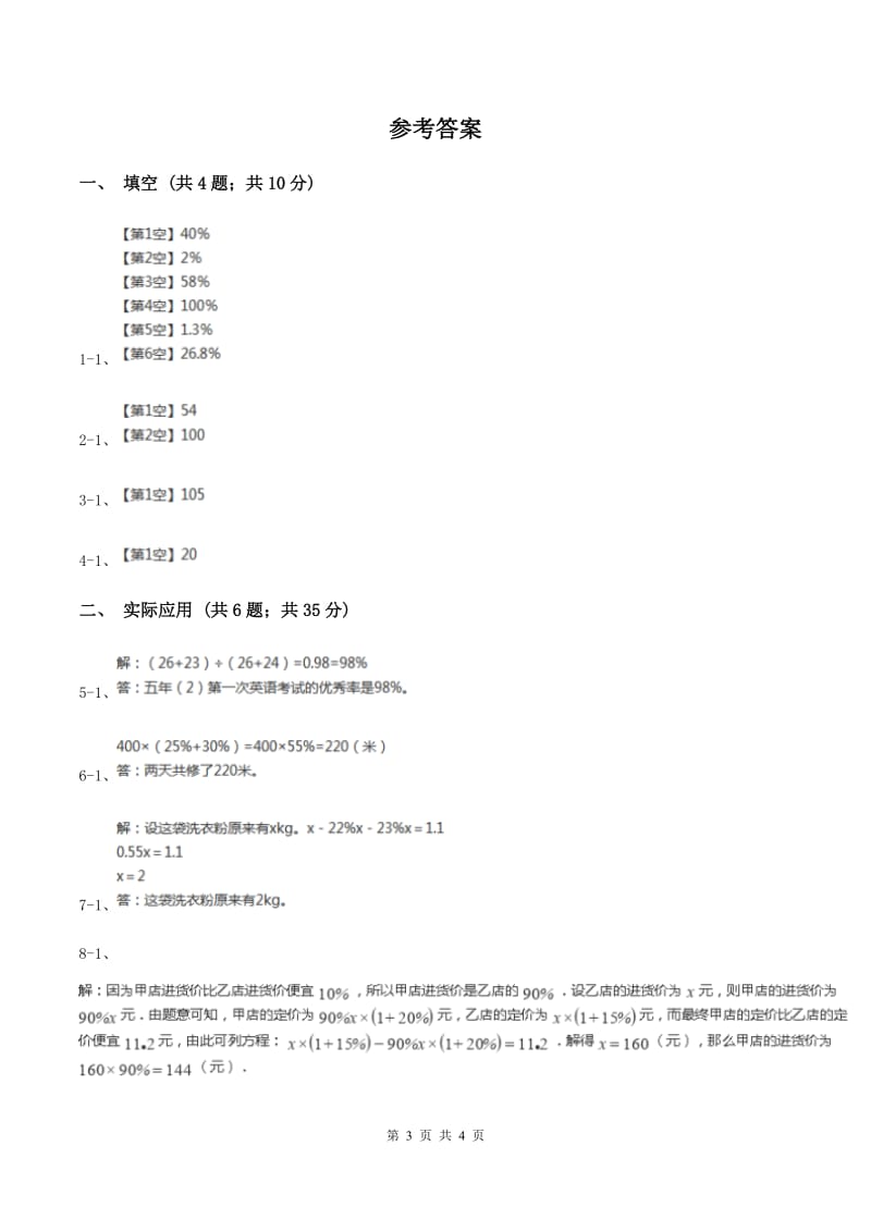 人教版数学六年级上册 第六单元第五课时求比一个数多(少)百分之几的数是多少 同步测试B卷_第3页