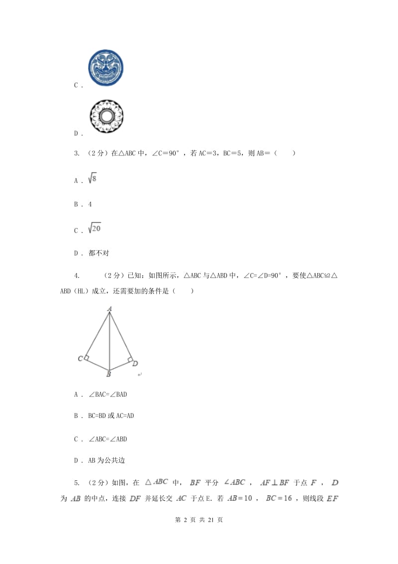 人教版2019-2020学年八年级下学期数学期末考试试卷D卷_第2页