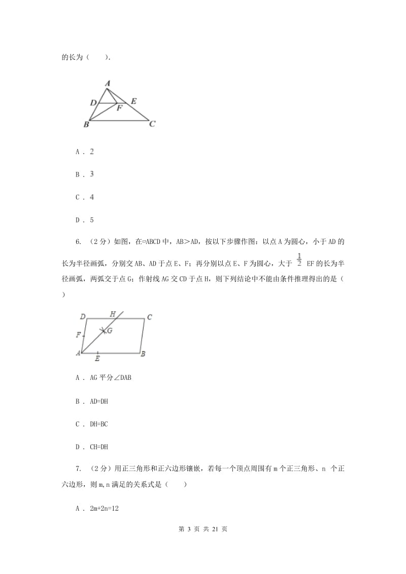 人教版2019-2020学年八年级下学期数学期末考试试卷D卷_第3页