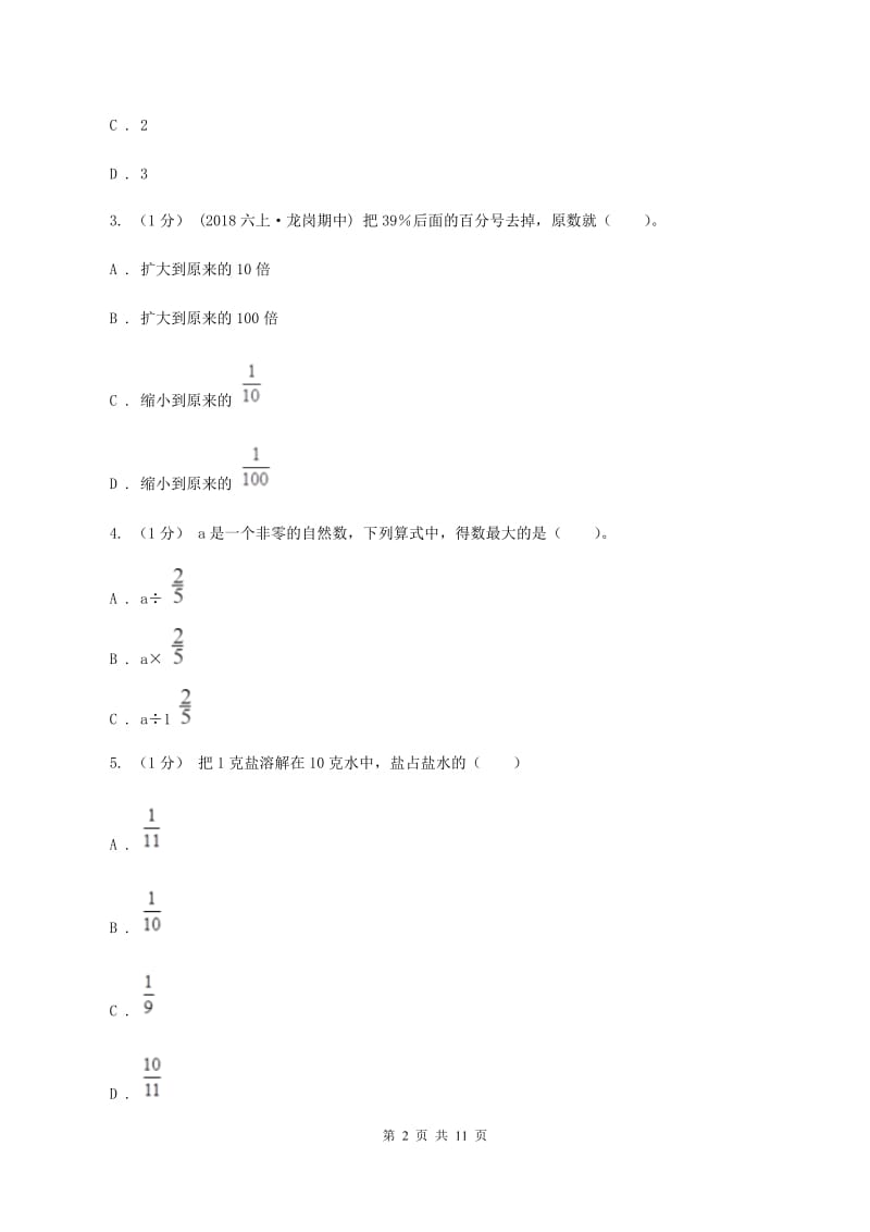 浙教版2019-2020学年六年级上学期数学期中考试试卷D卷_第2页