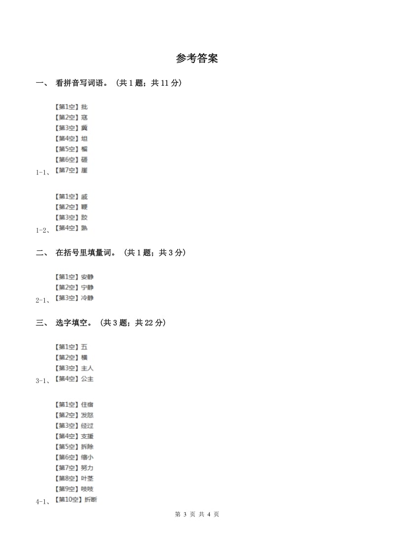 人教新课标(标准实验版)一年级下册 第21课 称象 同步测试(I)卷_第3页