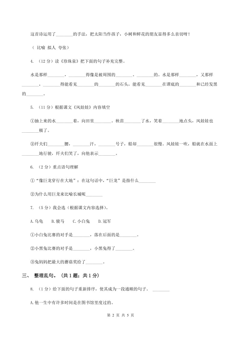 人教新课标(标准实验版)二年级上册 第33课活化石 同步测试D卷_第2页