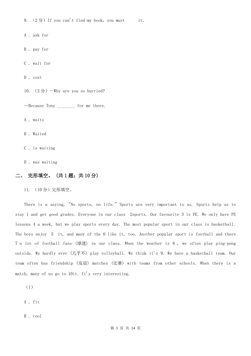 上海新世纪版英语七年级上Unit 8 Fashion单元测试D卷_第3页