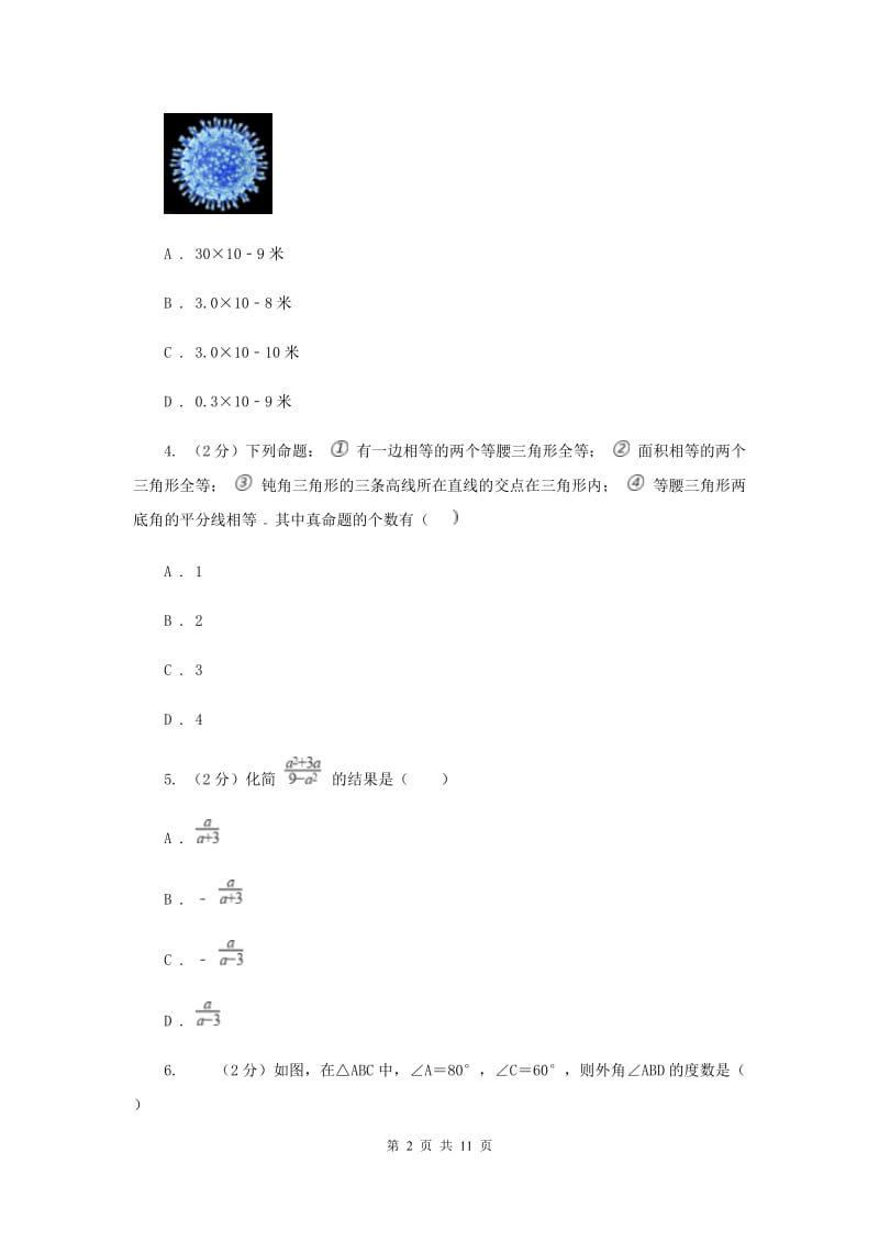 教科版2019-2020学年八年级上学期数学期末考试试卷 D卷_第2页