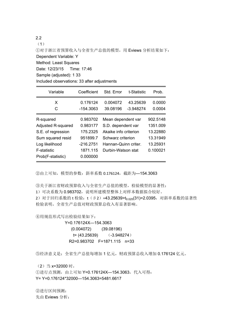 计量经济学第三版课后习题答案_第3页