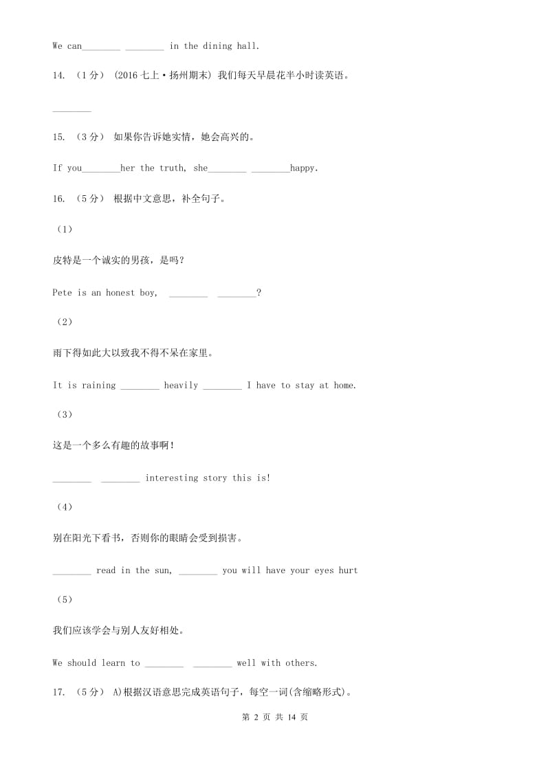 译林牛津版英语七年级下学期Units 7－12教材梳理D卷_第2页