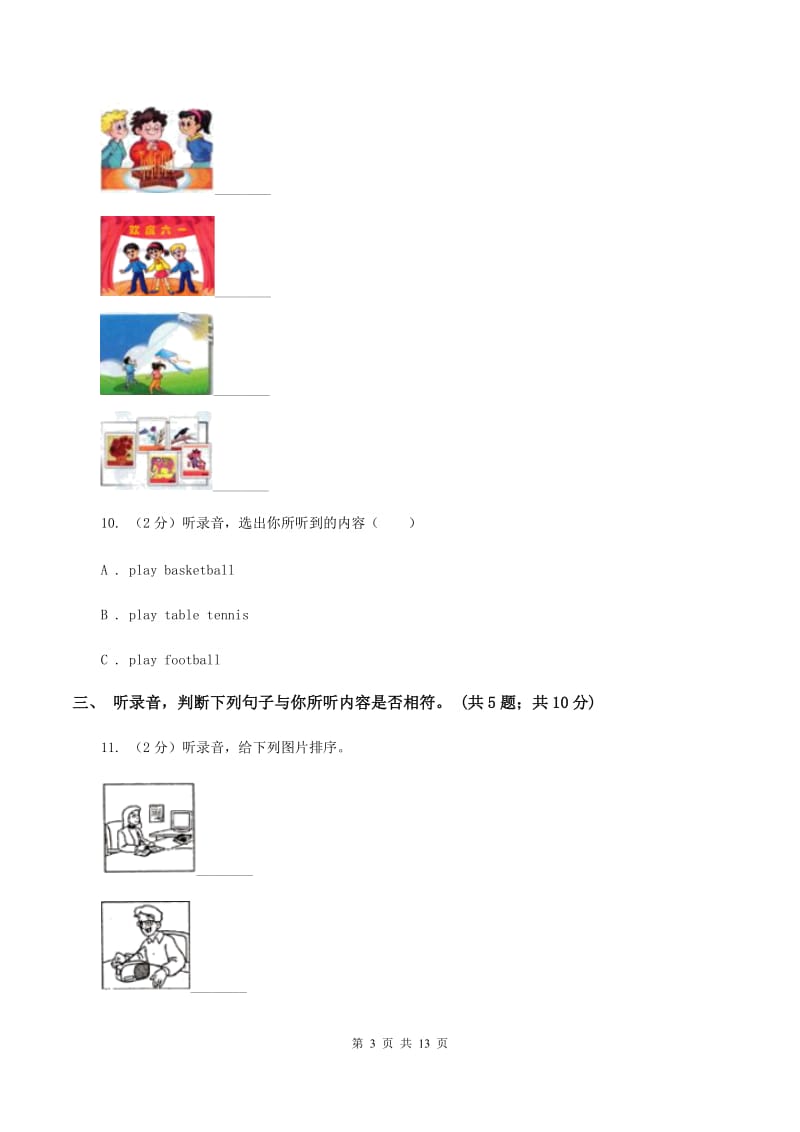 陕旅版小学英语四年级下册Unit 3单元测试（无听力）C卷_第3页