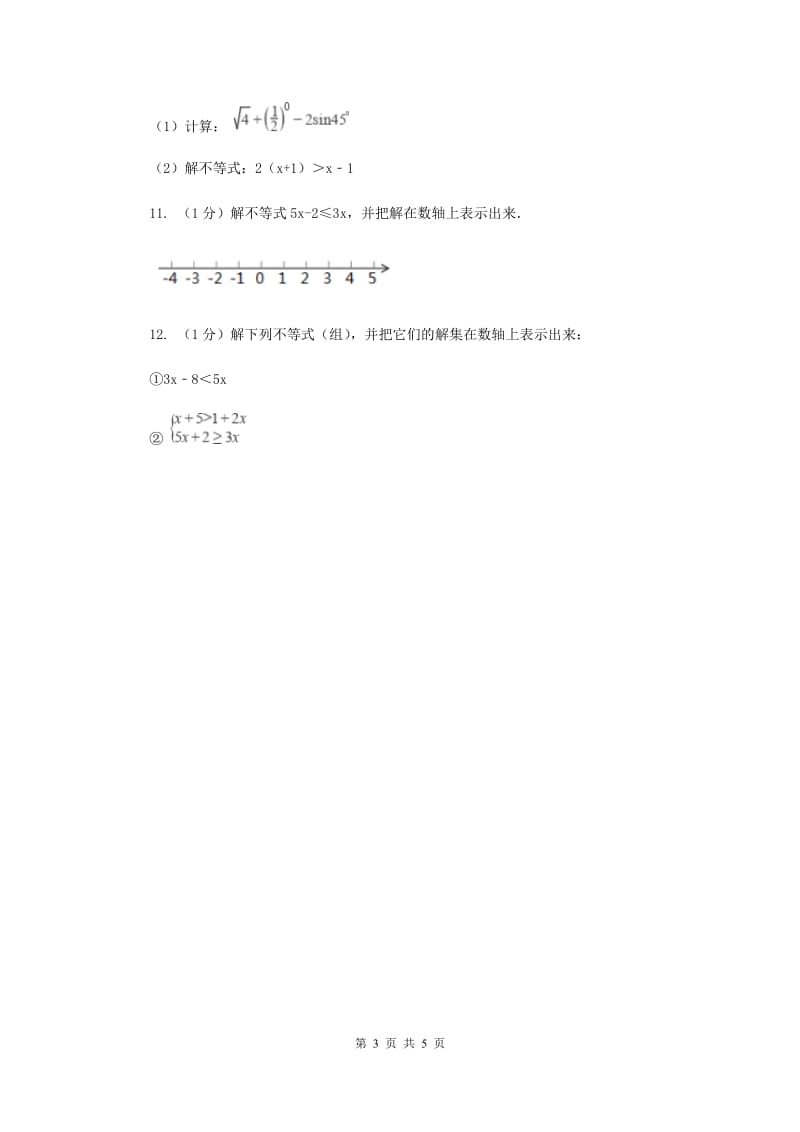 湘教版八年级数学上册4.3.1一元一次不等式的解法（1）同步练习（I）卷_第3页