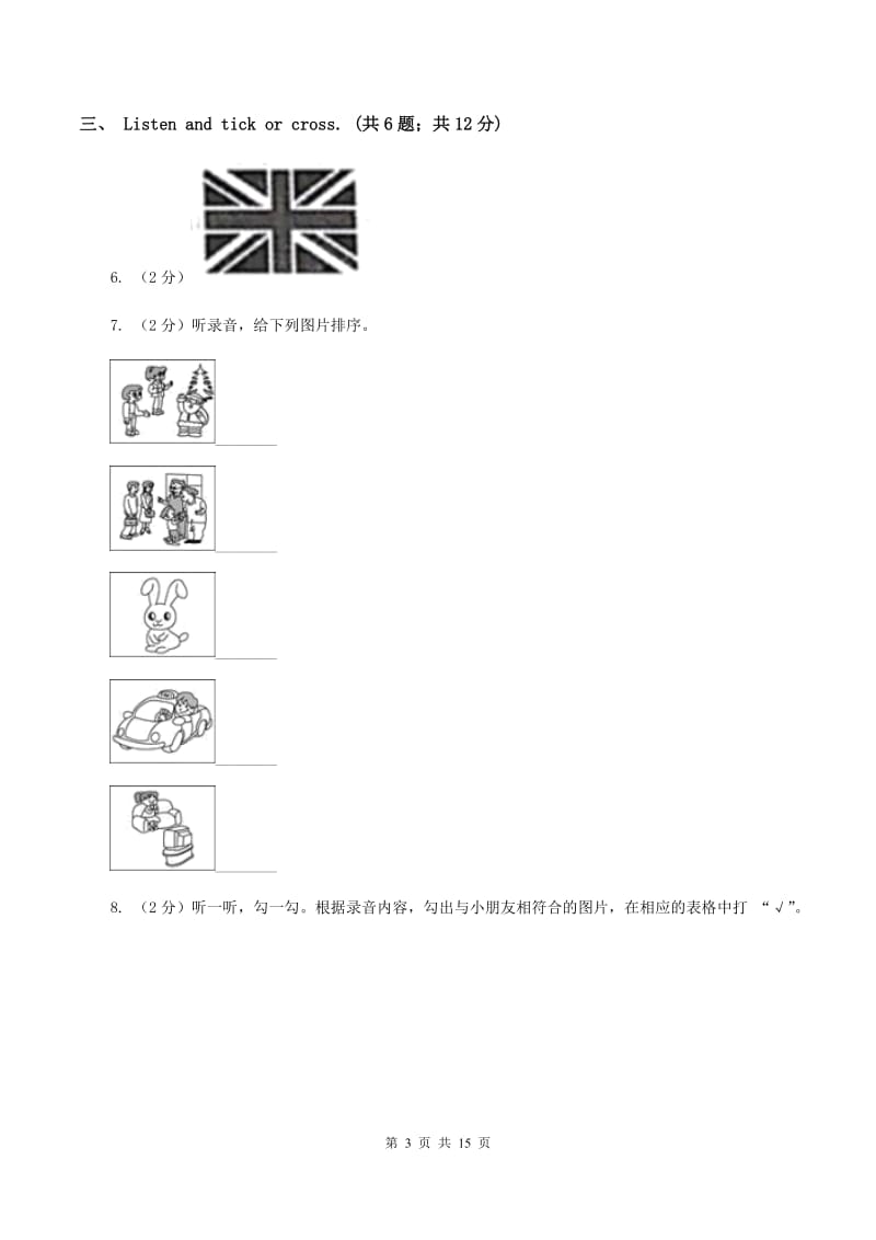 北京版小学英语二年级下册期末测试1(不含听力)A卷_第3页