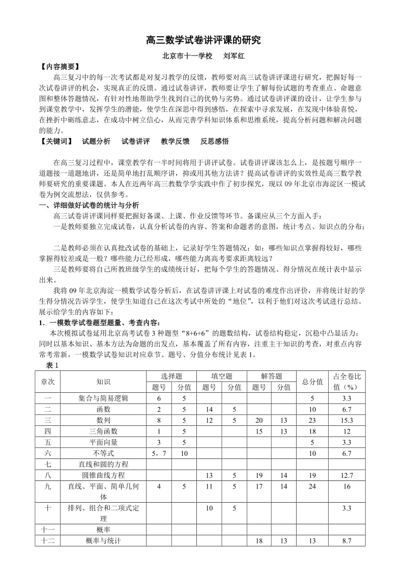 高三数学试卷讲评课的研究_第1页