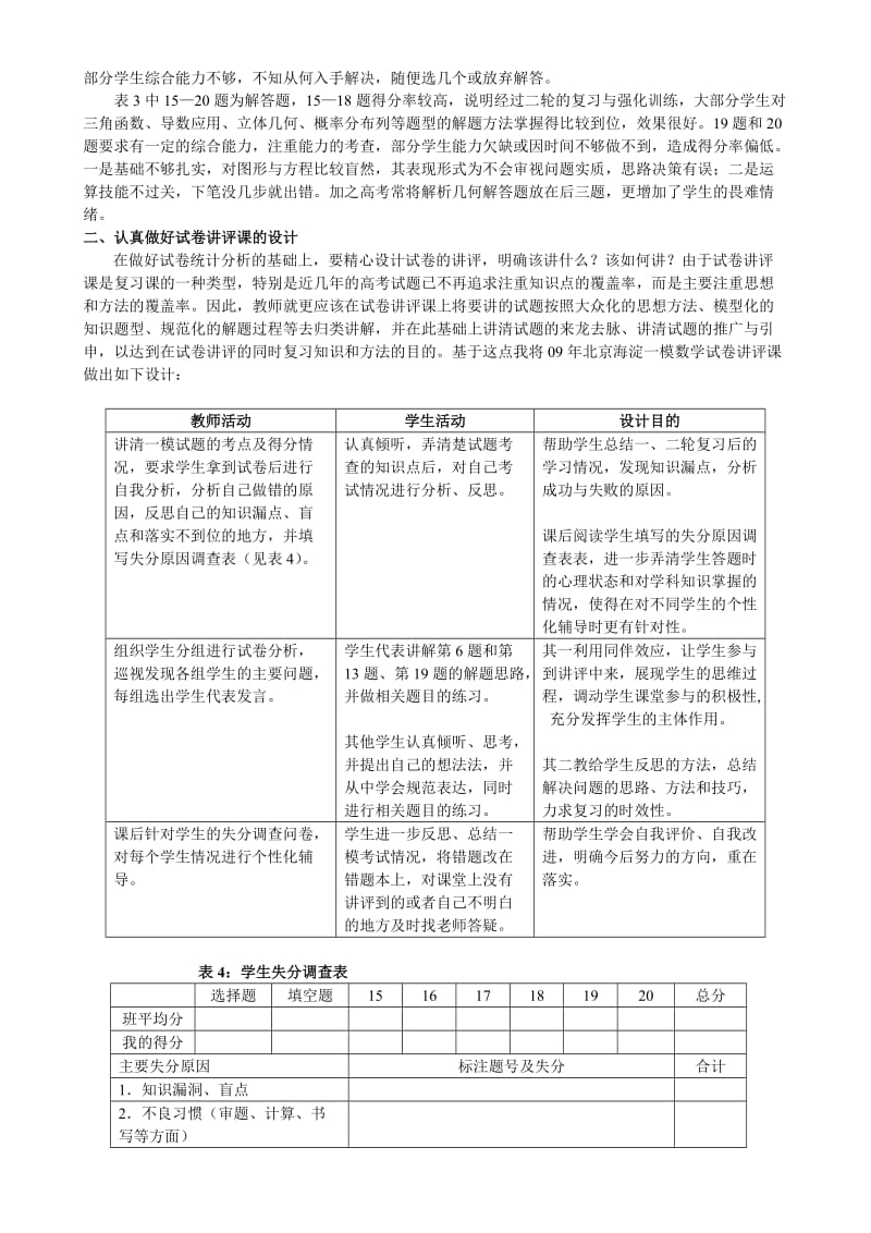 高三数学试卷讲评课的研究_第3页