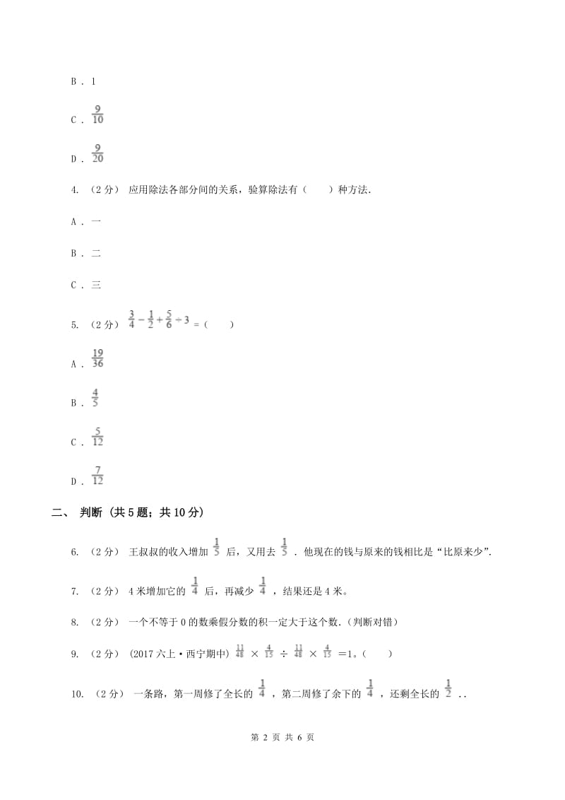 北师大版数学六年级上册第二章第三节分数混合运算(三)同步练习(I)卷_第2页