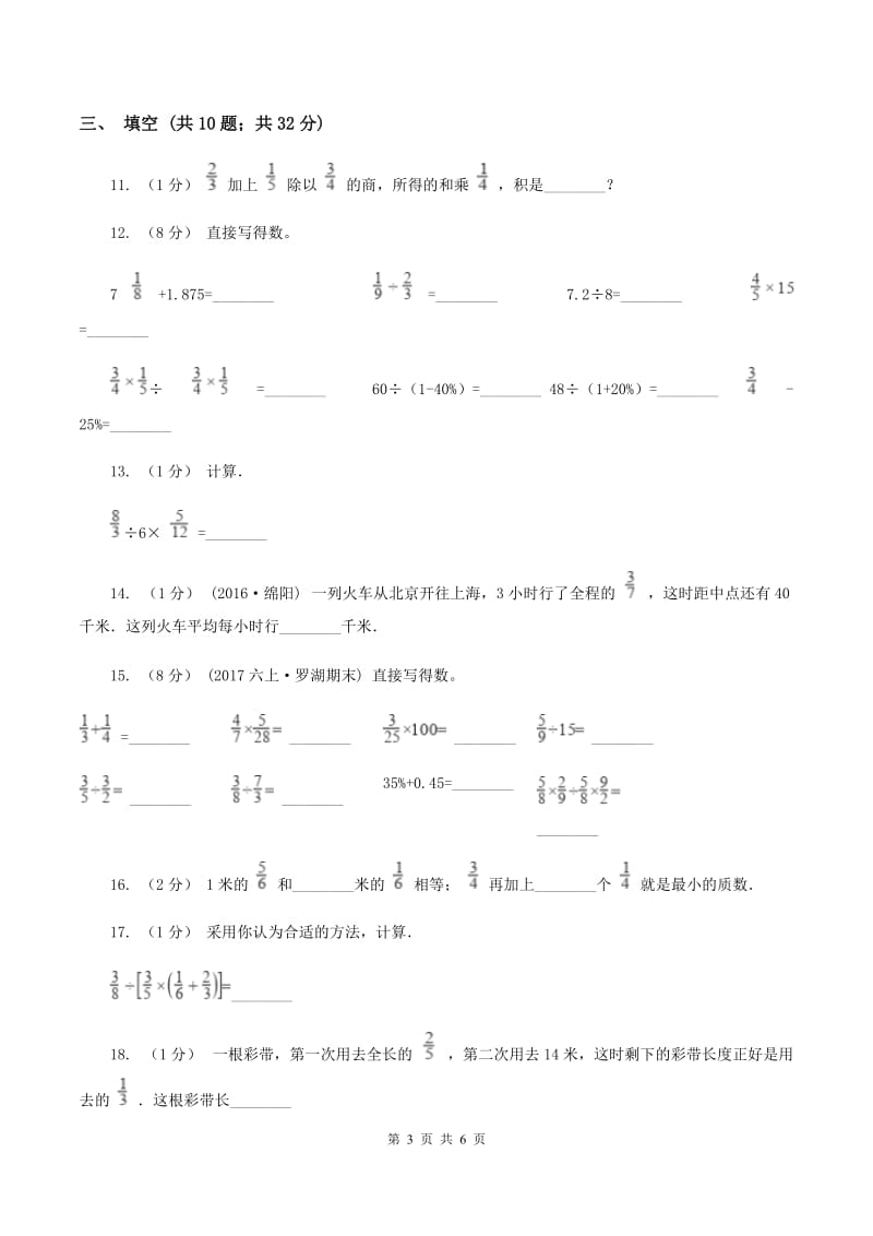 北师大版数学六年级上册第二章第三节分数混合运算(三)同步练习(I)卷_第3页