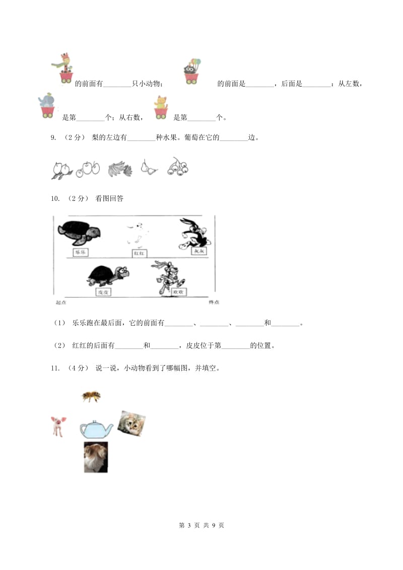 北师大版数学一年级上册第五章第四节教室同步练习A卷_第3页