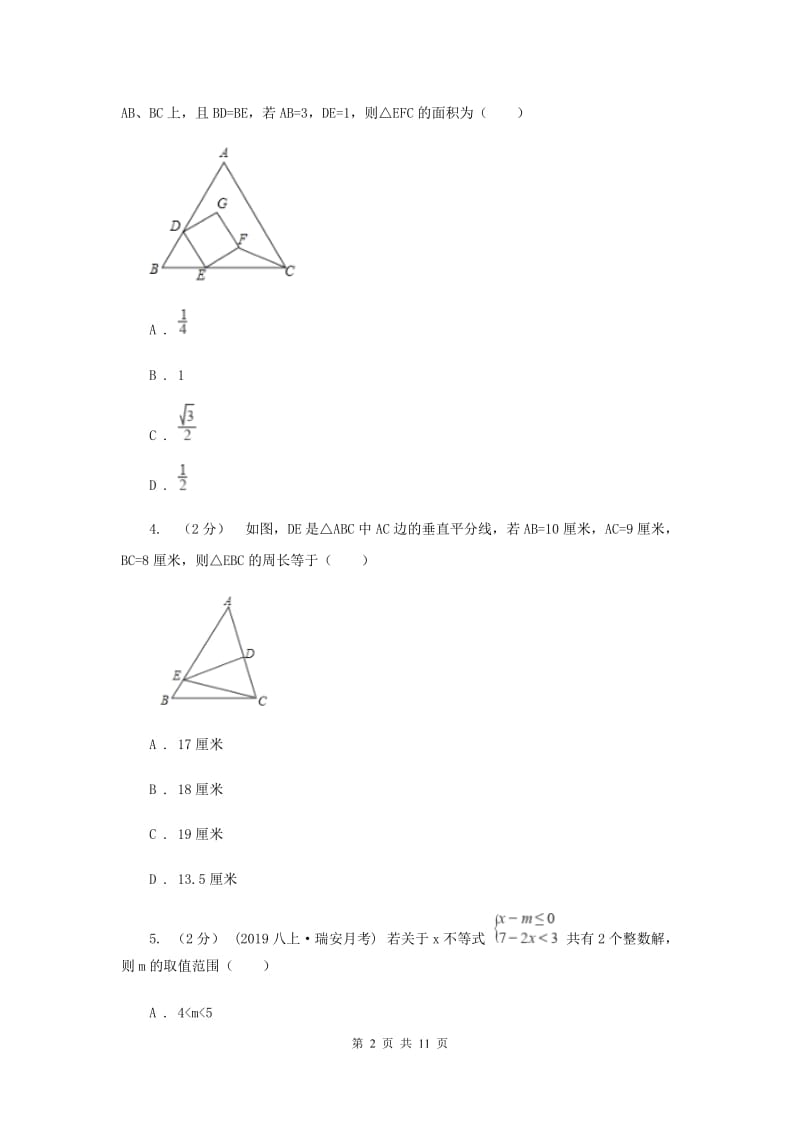 河北省八年级下学期期中数学试卷A卷_第2页