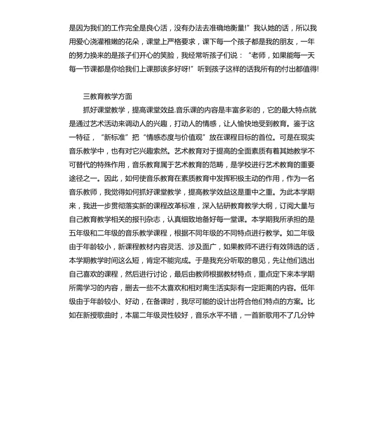 高中音乐教师个人工作总结.docx_第2页