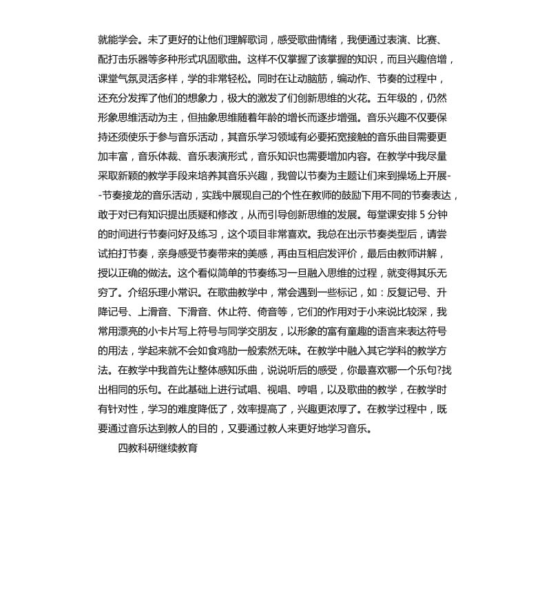 高中音乐教师个人工作总结.docx_第3页