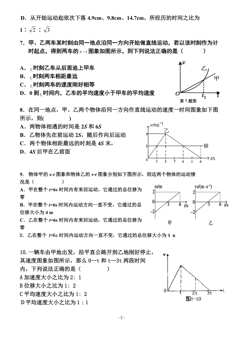 高一物理必修1第二章《匀变速直线运动的研究》单元测试题_第2页