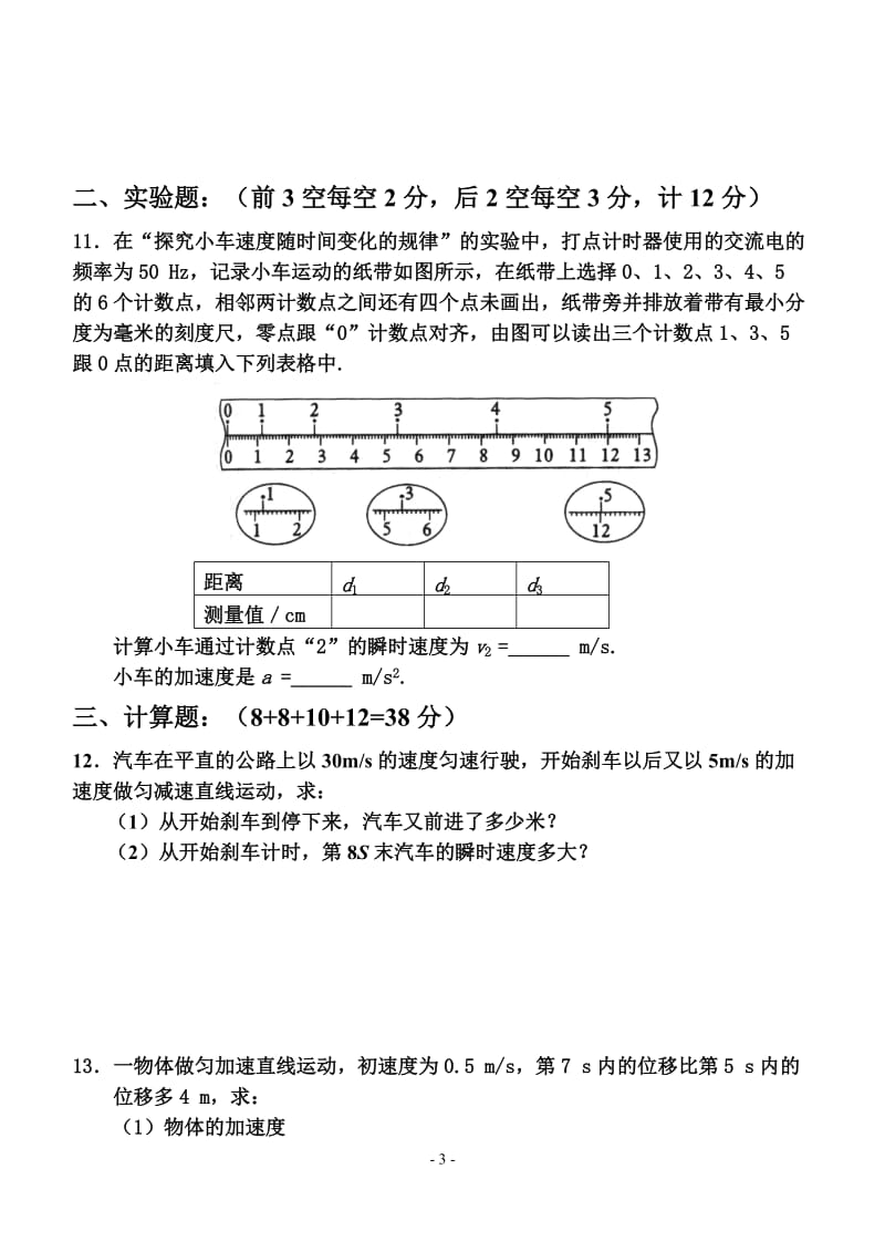 高一物理必修1第二章《匀变速直线运动的研究》单元测试题_第3页