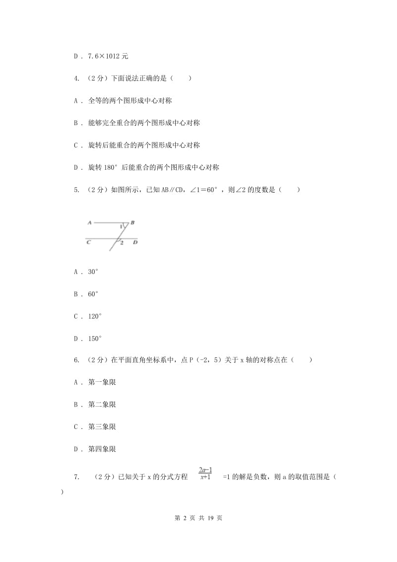 陕西省中考数学试卷C卷_第2页