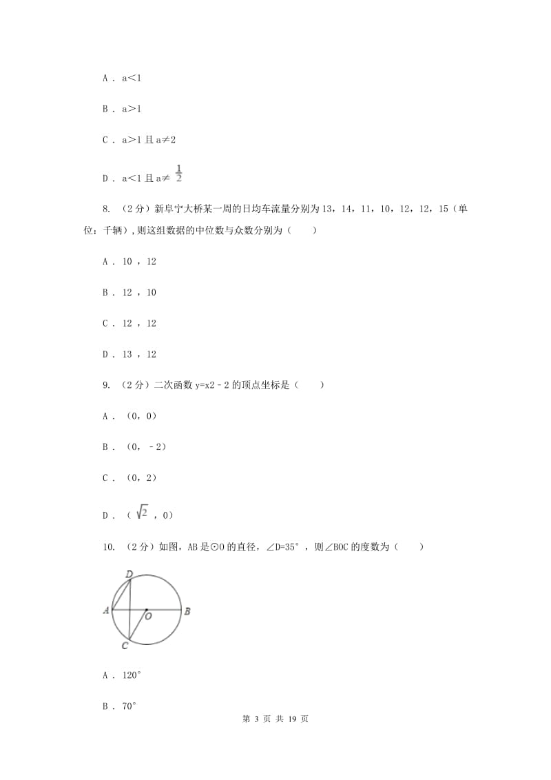 陕西省中考数学试卷C卷_第3页