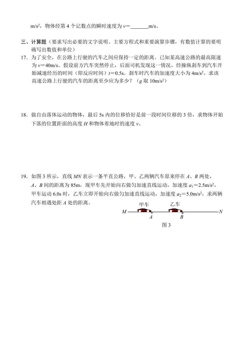 高一物理必修1第一章练习题_第3页