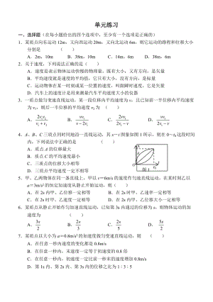 高一物理必修1第一章練習(xí)題