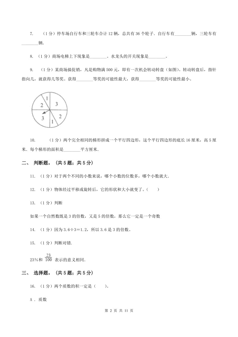 沪教版2019-2020学年五年级上学期数学期末考试试卷C卷_第2页