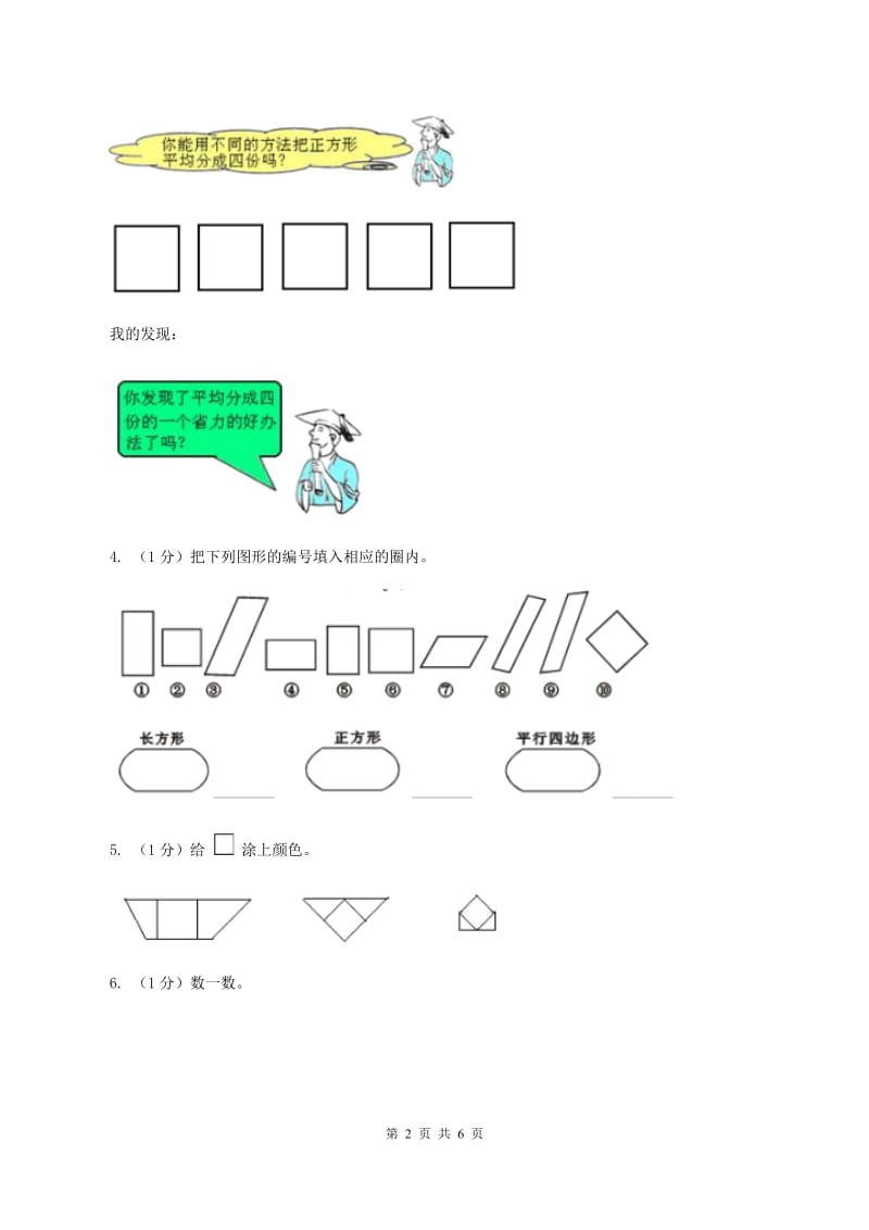 苏教版小学数学一年级下册 第二单元测试卷C卷_第2页