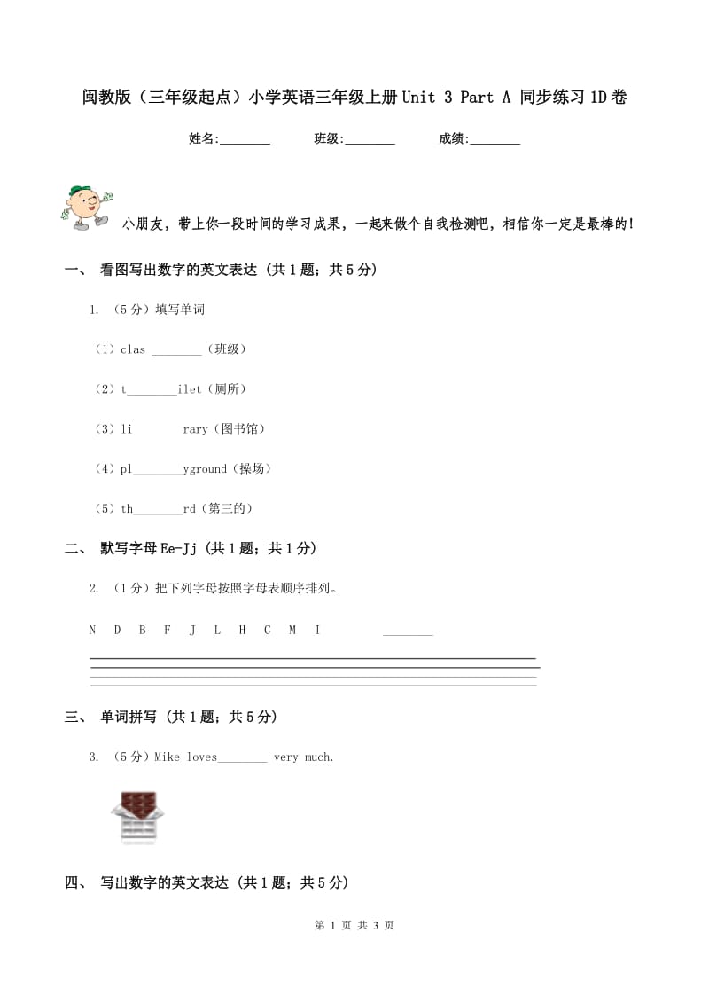 闽教版（三年级起点）小学英语三年级上册Unit 3 Part A 同步练习1D卷_第1页