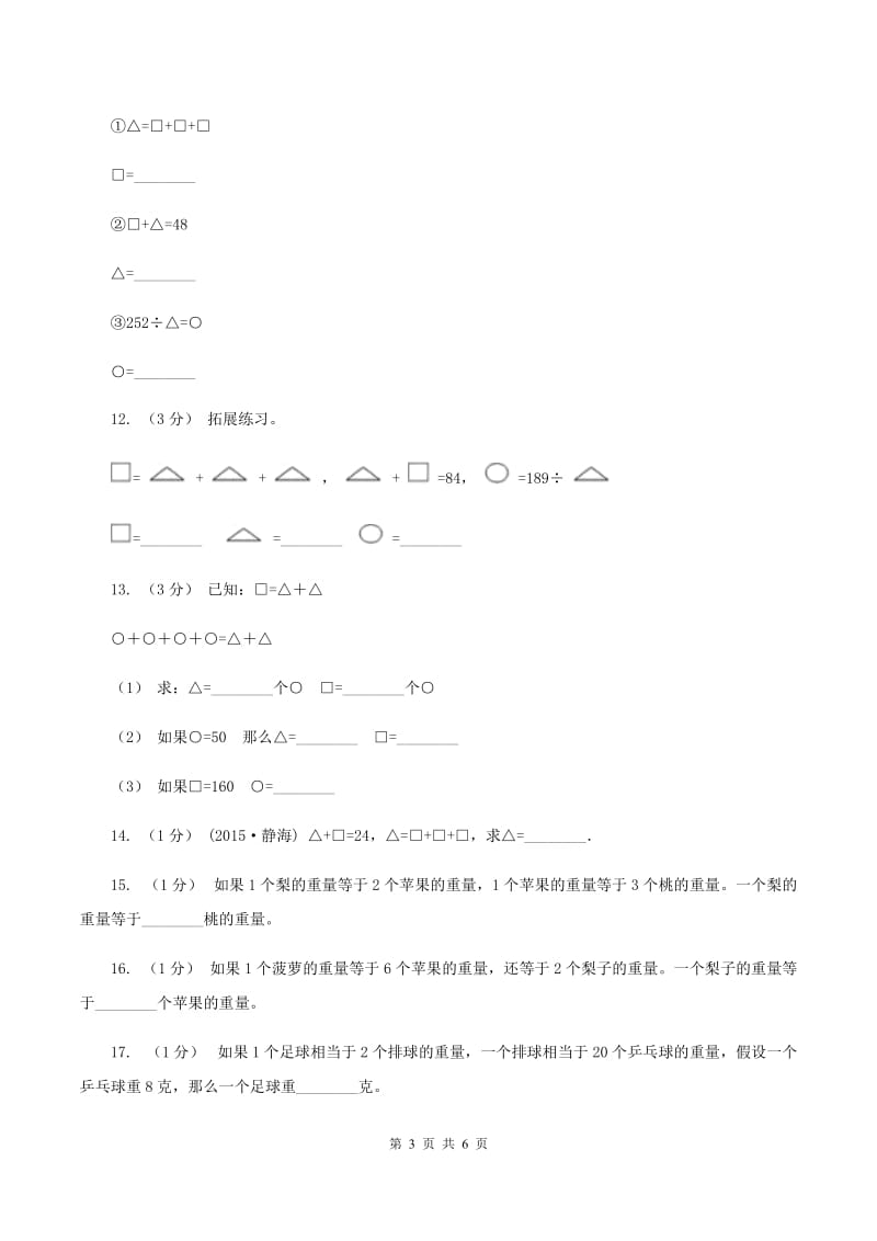 苏教版数学四年级上册第五章解决问题的策略同步练习(II )卷_第3页