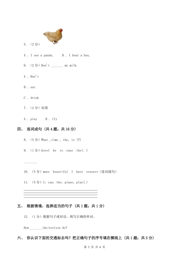 牛津上海版（深圳用）2019-2020学年小学英语六年级下册Unit 8 Reading signs A同步练习A卷_第3页