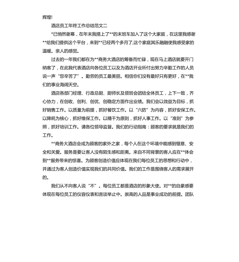 酒店员工年终工作总结报告.docx_第3页