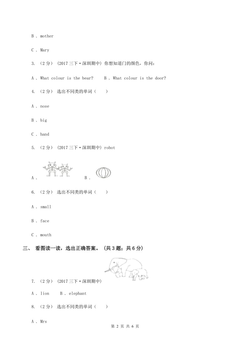 牛津上海版（深圳用）三年级下学期 期中测试A卷_第2页