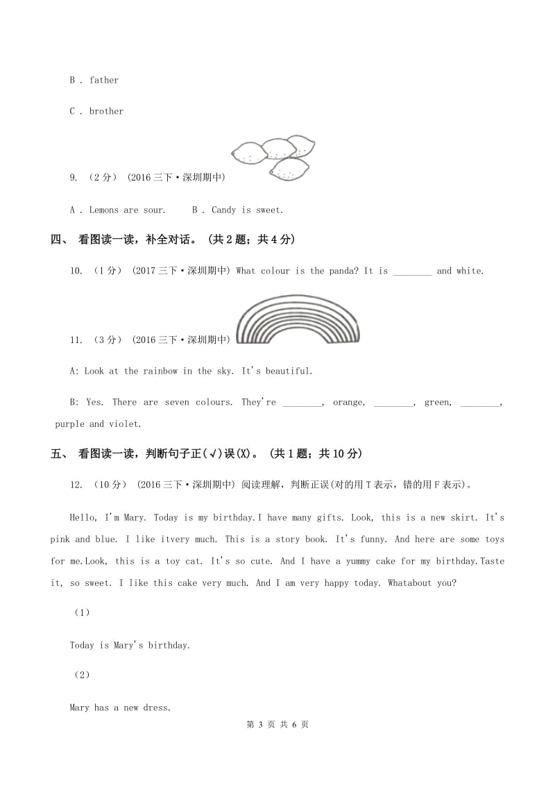 牛津上海版（深圳用）三年级下学期 期中测试A卷_第3页