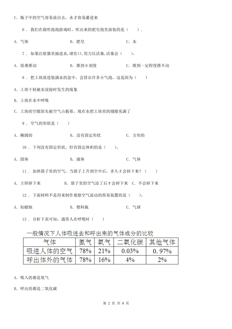 2019-2020年度教科版科学三年级上册第二单元检测卷（2）D卷_第2页