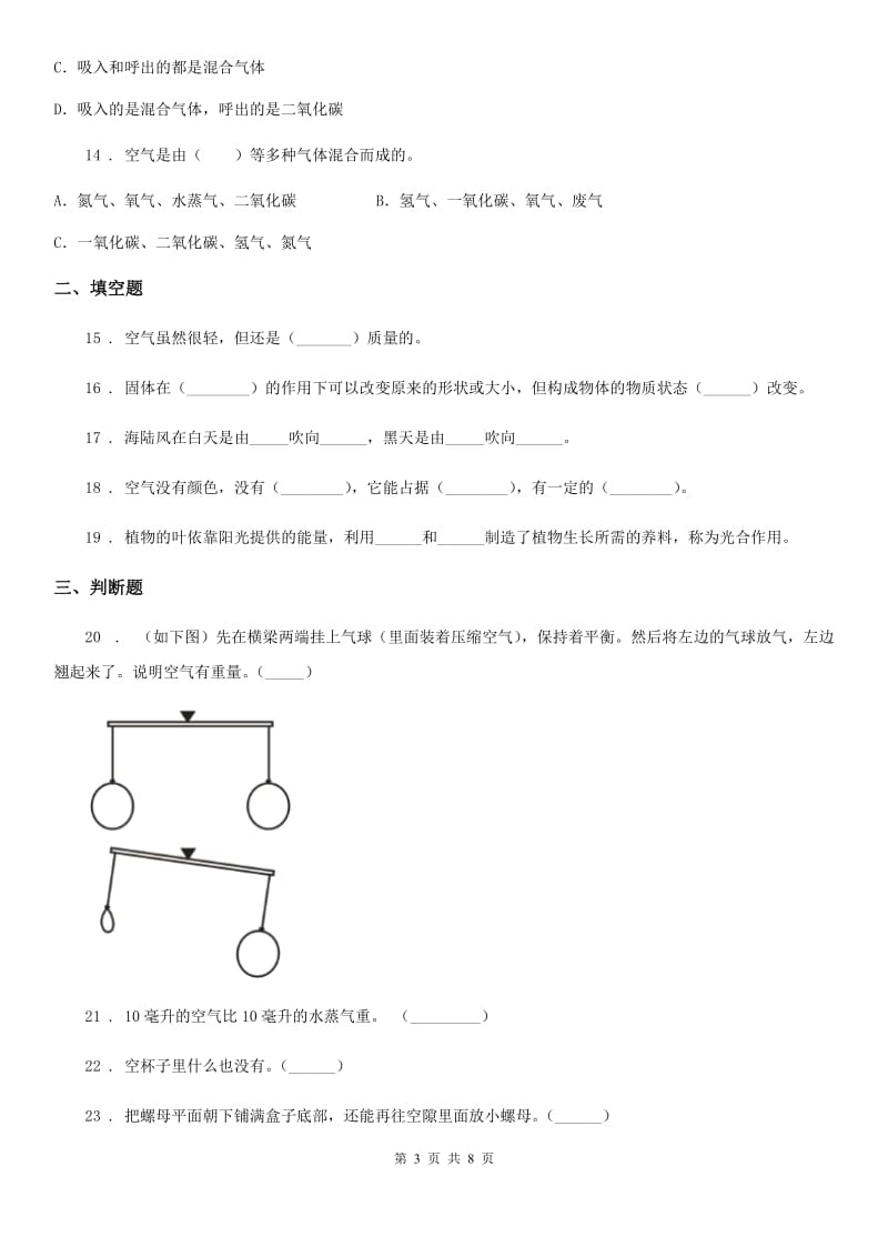 2019-2020年度教科版科学三年级上册第二单元检测卷（2）D卷_第3页