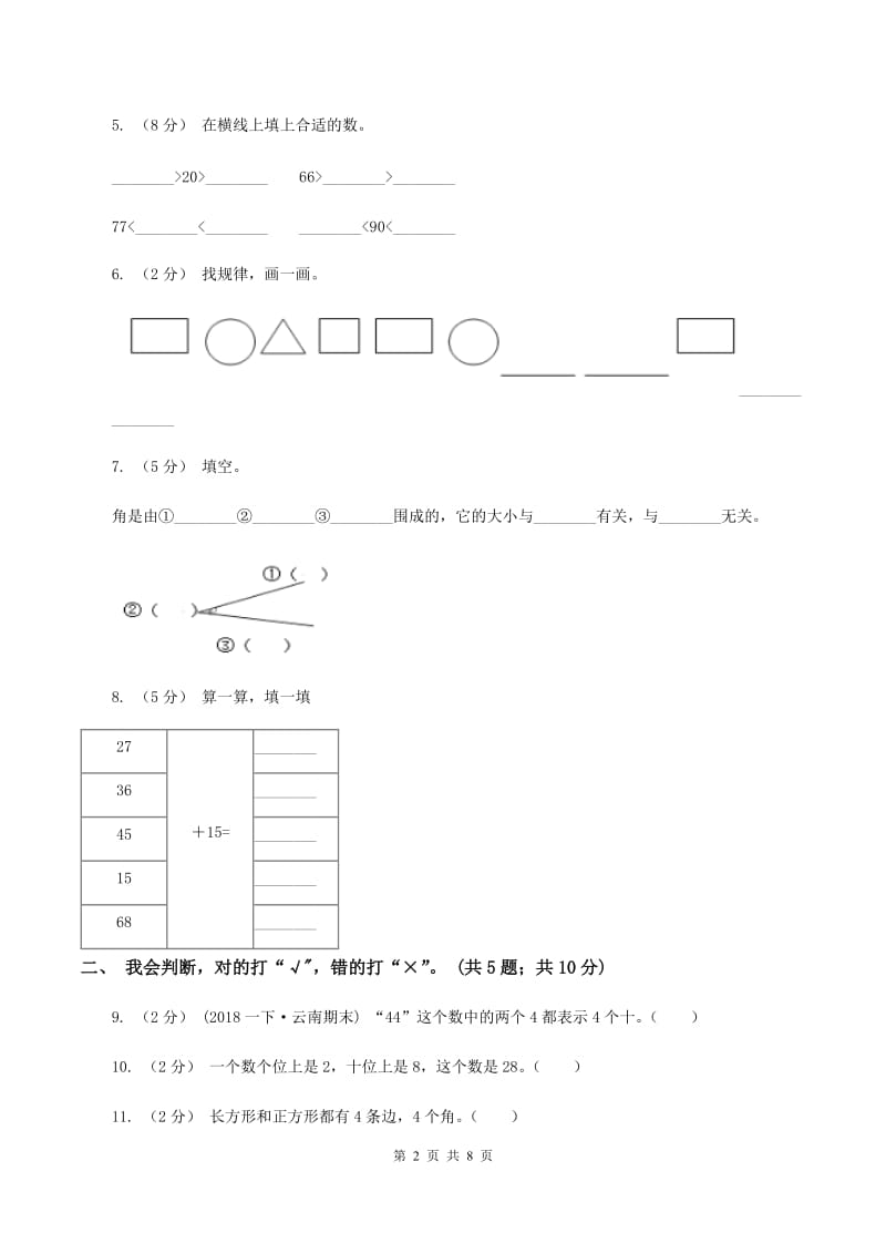 北京版20192020学年一年级下学期数学期末考试试卷C卷_第2页
