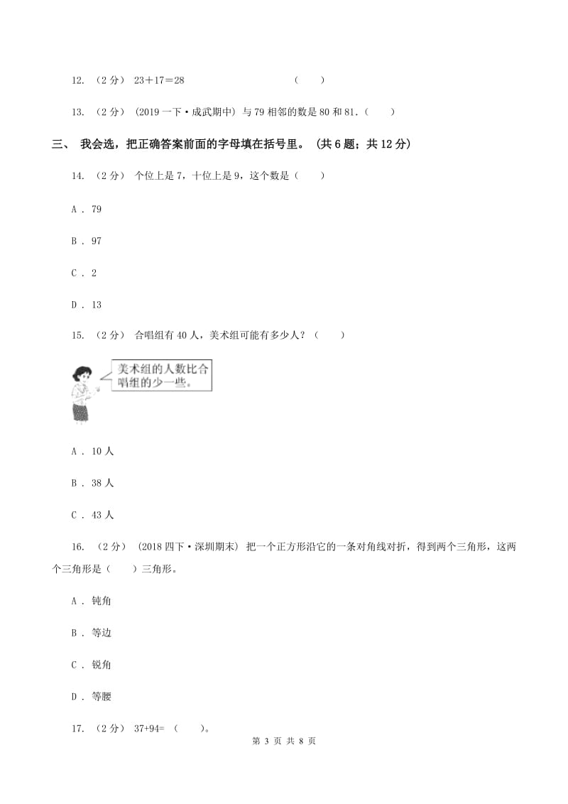 北京版20192020学年一年级下学期数学期末考试试卷C卷_第3页