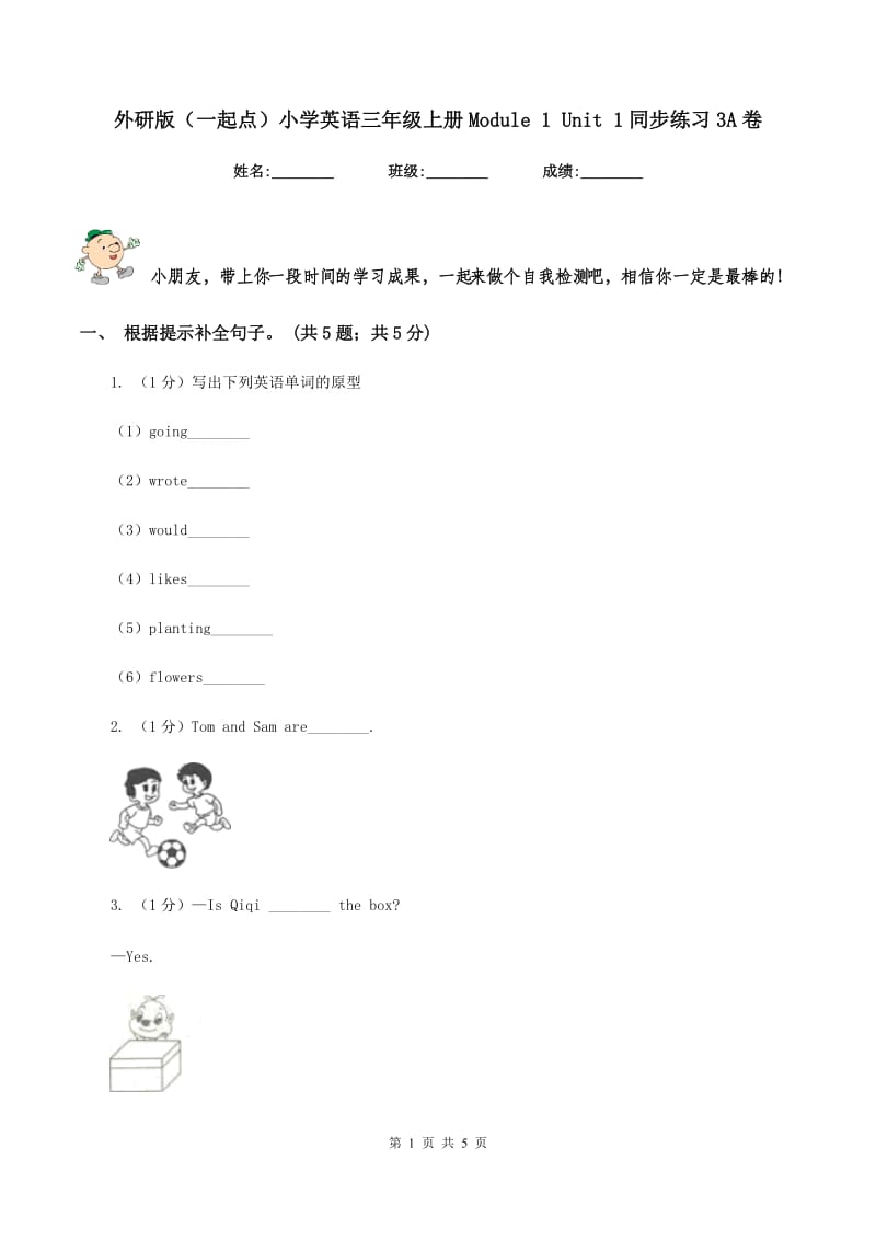 外研版（一起点）小学英语三年级上册Module 1 Unit 1同步练习3A卷_第1页