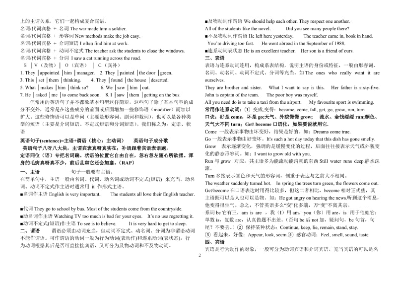 高中英语句子结构、成分分析-直接打印版_第2页