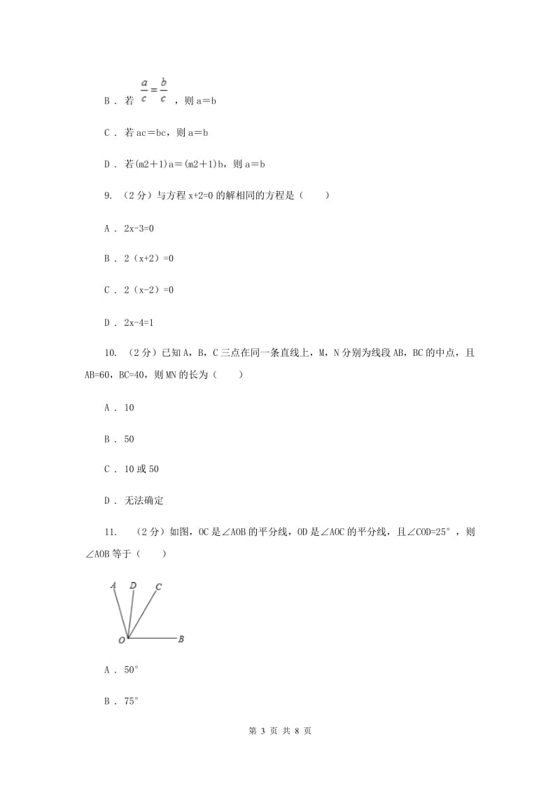 上海市七年级上学期数学期末考试试卷D卷_第3页