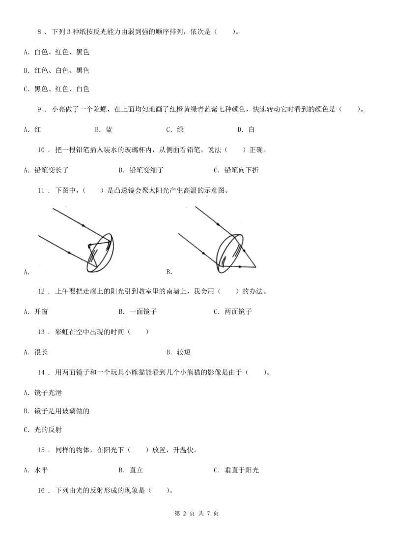 2019-2020学年青岛版科学四年级下册第四单元测试卷精编_第2页