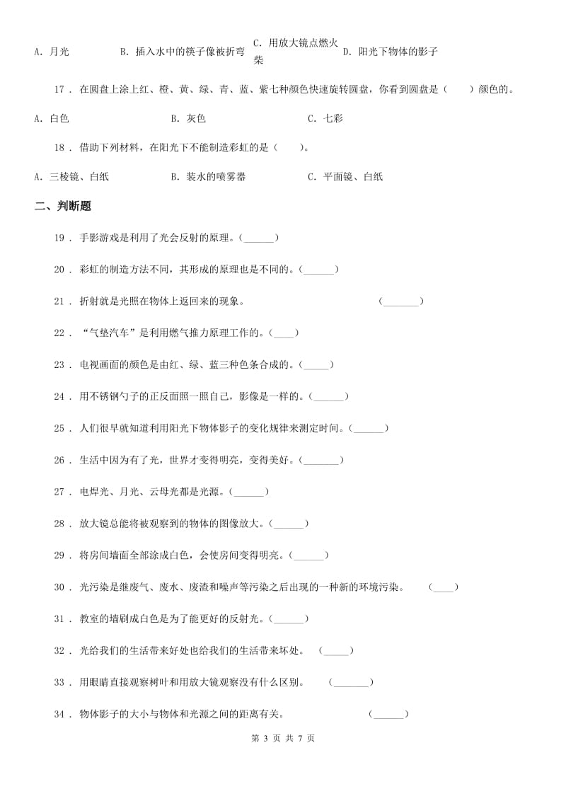 2019-2020学年青岛版科学四年级下册第四单元测试卷精编_第3页