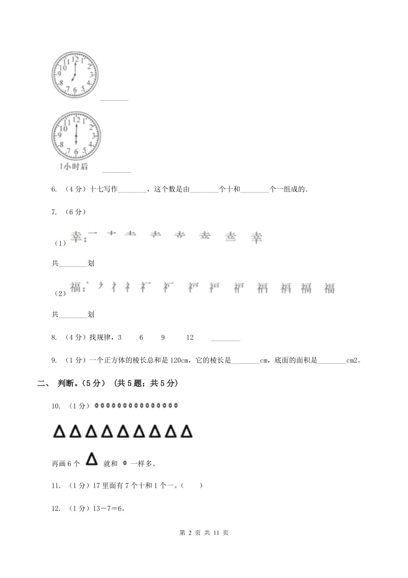 浙教版2019-2020学年一年级上学期数学期末试卷B卷_第2页