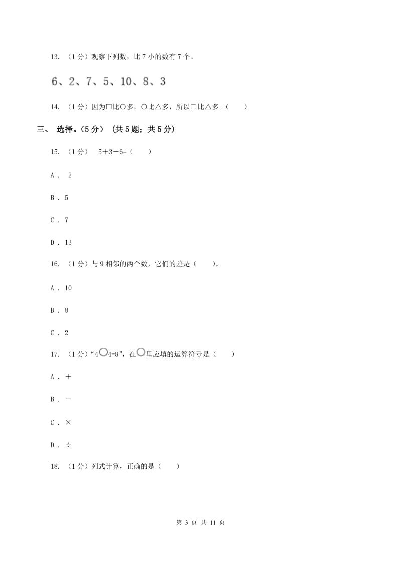 浙教版2019-2020学年一年级上学期数学期末试卷B卷_第3页