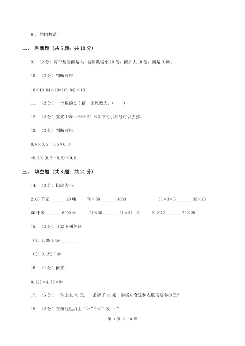 西南师大版备战2020年小升初数学专题一：数与代数-运算与规律D卷_第3页